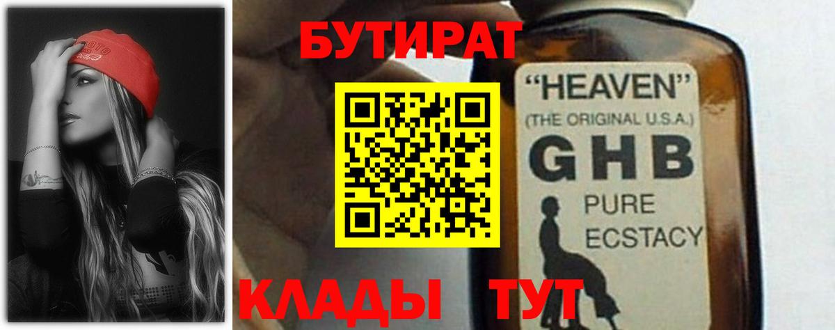 БУТИРАТ бутандиол Златоуст