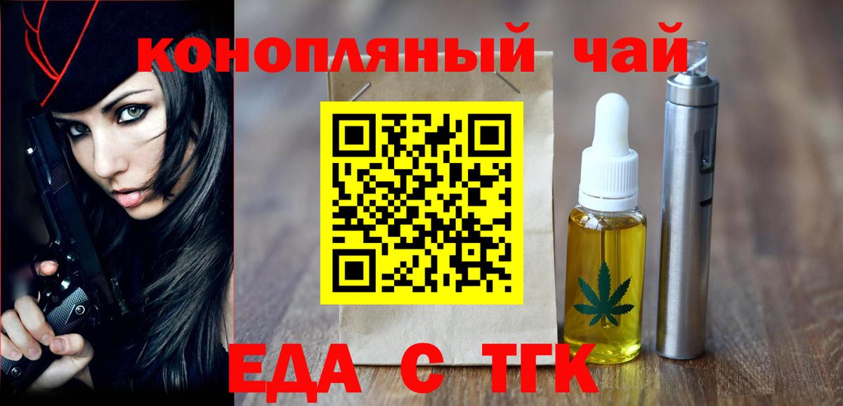 Златоуст  Еда ТГК конопля  Вход с VPN 