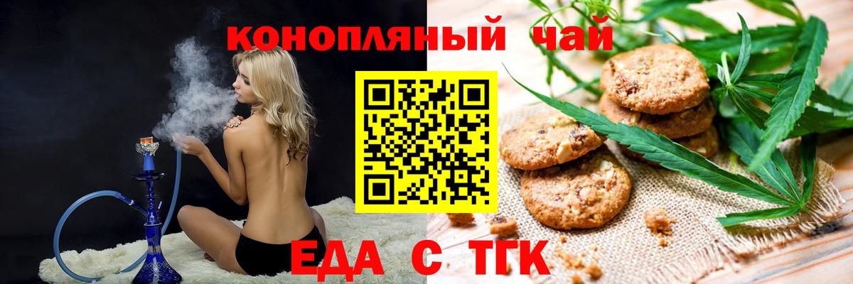Еда ТГК марихуана Златоуст