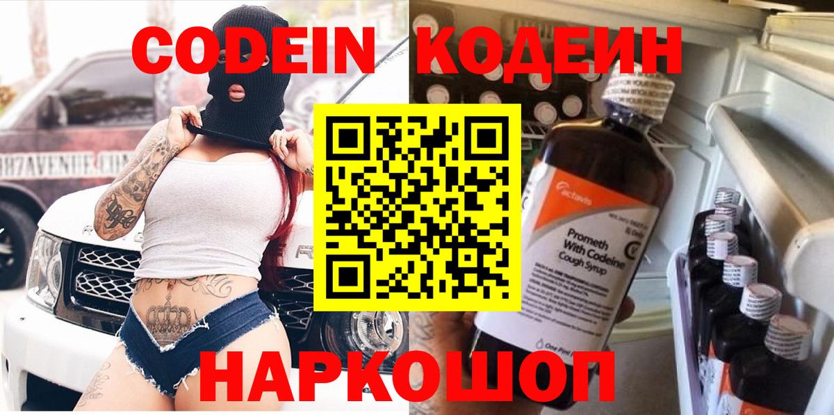 Златоуст  Кодеин напиток Lean (лин)  Вход с VPN  Кодеин напиток Lean (лин) 