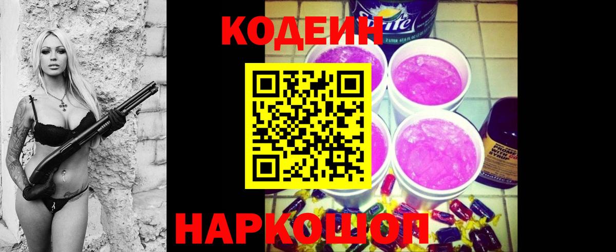 Кодеиновый сироп Lean напиток Lean (лин) Златоуст