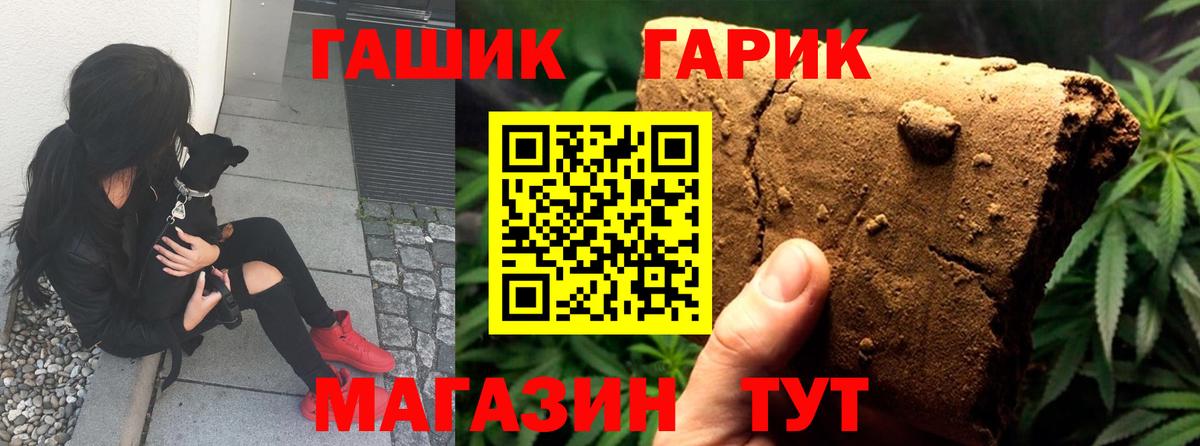 ГАШ гашик Златоуст