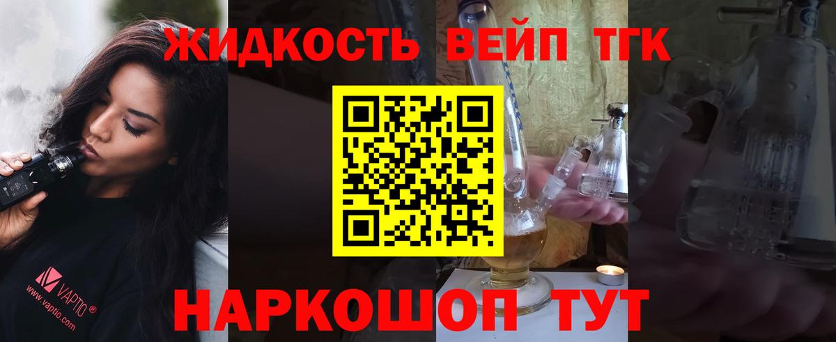 Дистиллят ТГК вейп с тгк Златоуст